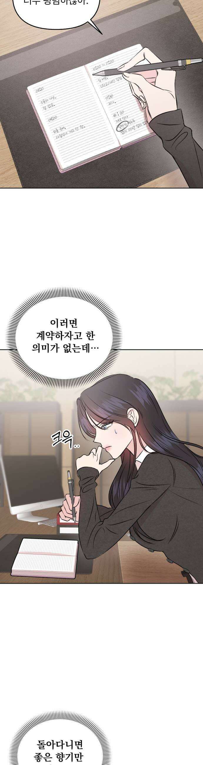향기로운 계약관계 5화 프리지아1 19