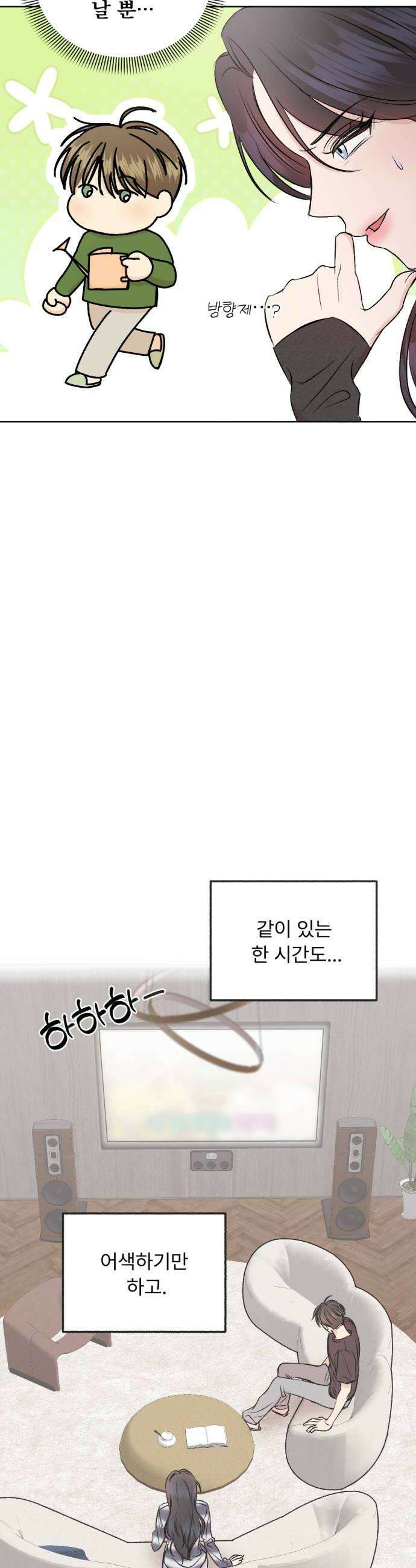 향기로운 계약관계 5화 프리지아1 20