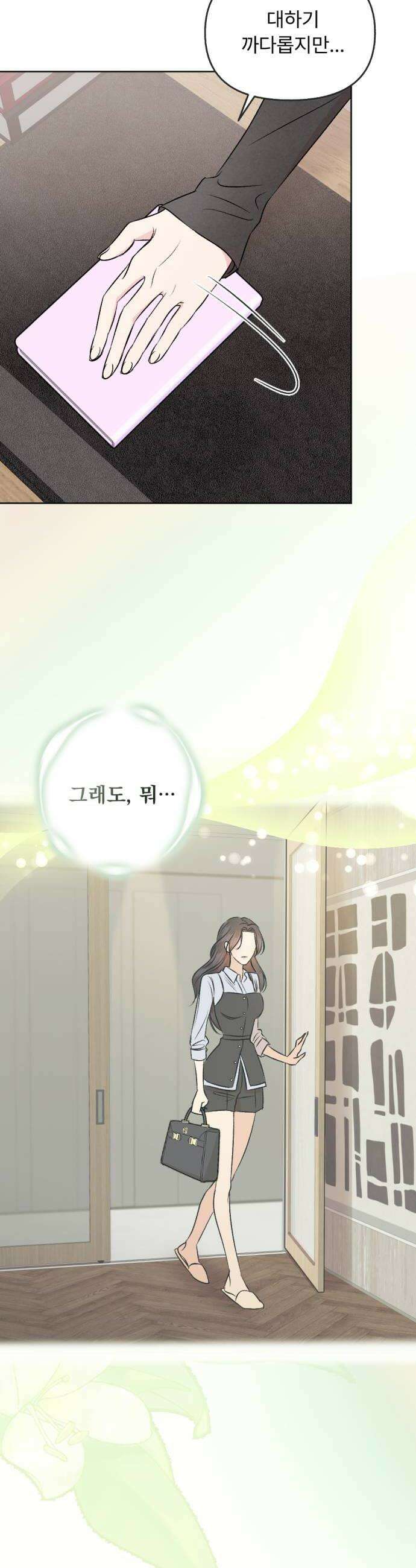 향기로운 계약관계 5화 프리지아1 22