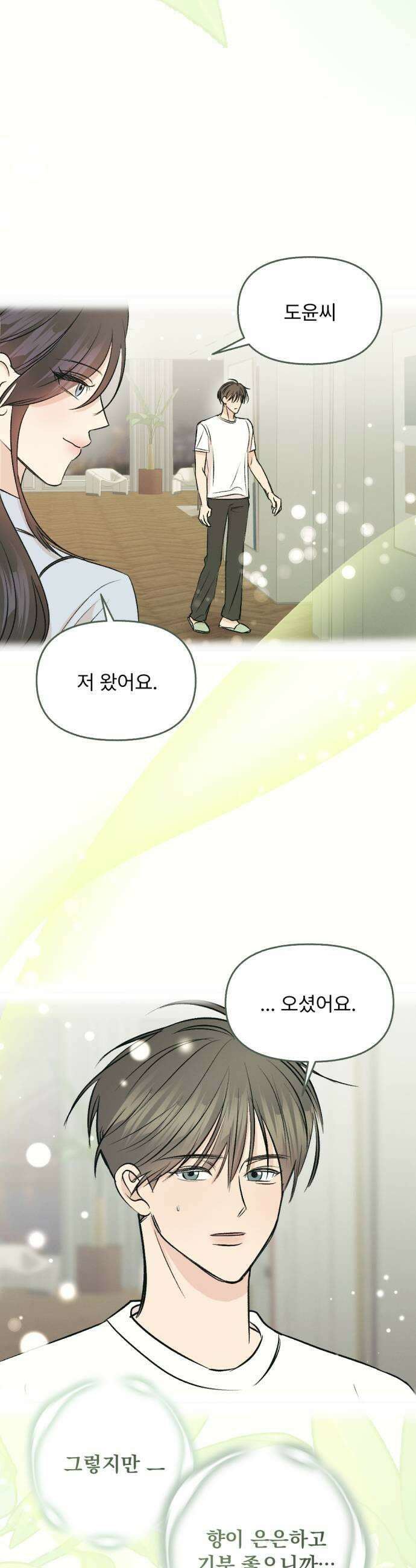 향기로운 계약관계 5화 프리지아1 23