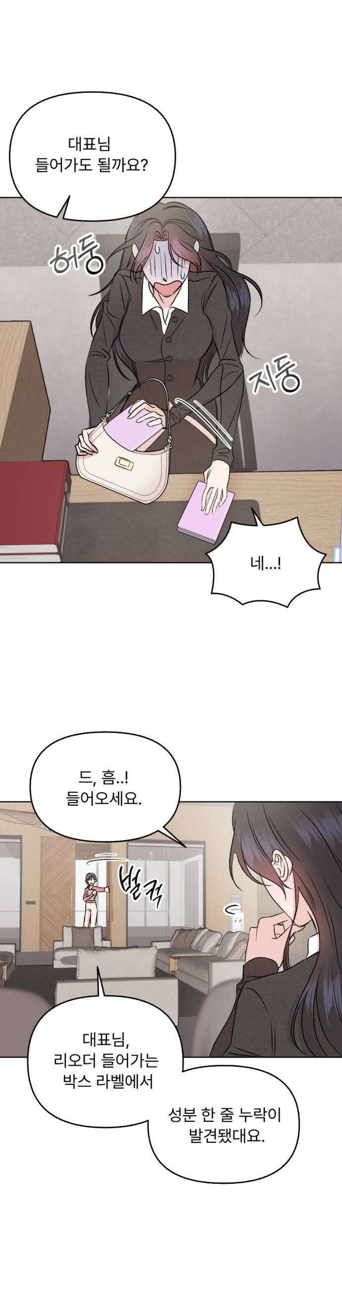 향기로운 계약관계 5화 프리지아1 25