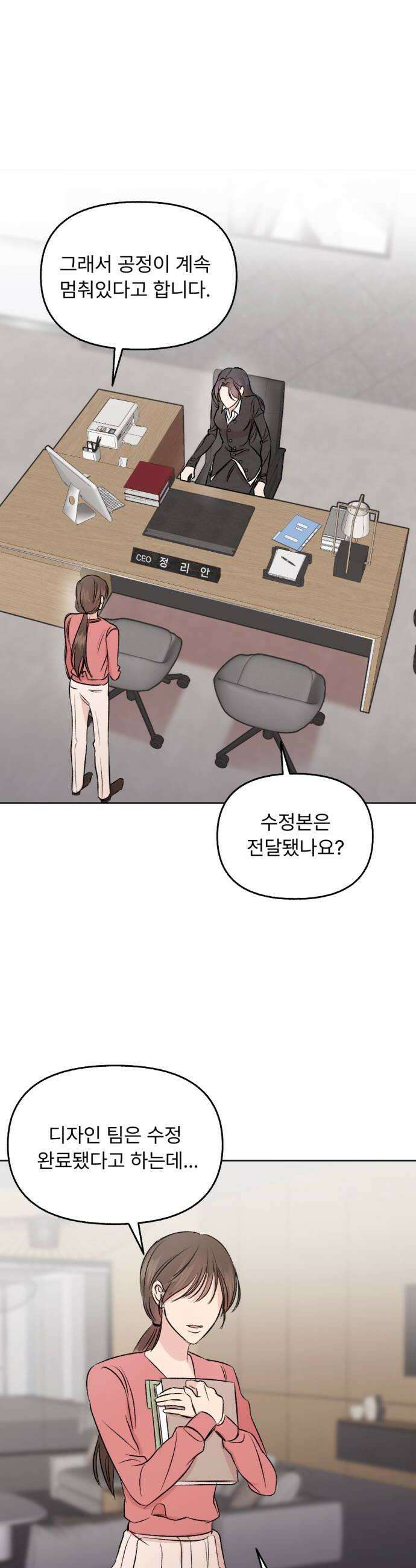 향기로운 계약관계 5화 프리지아1 26