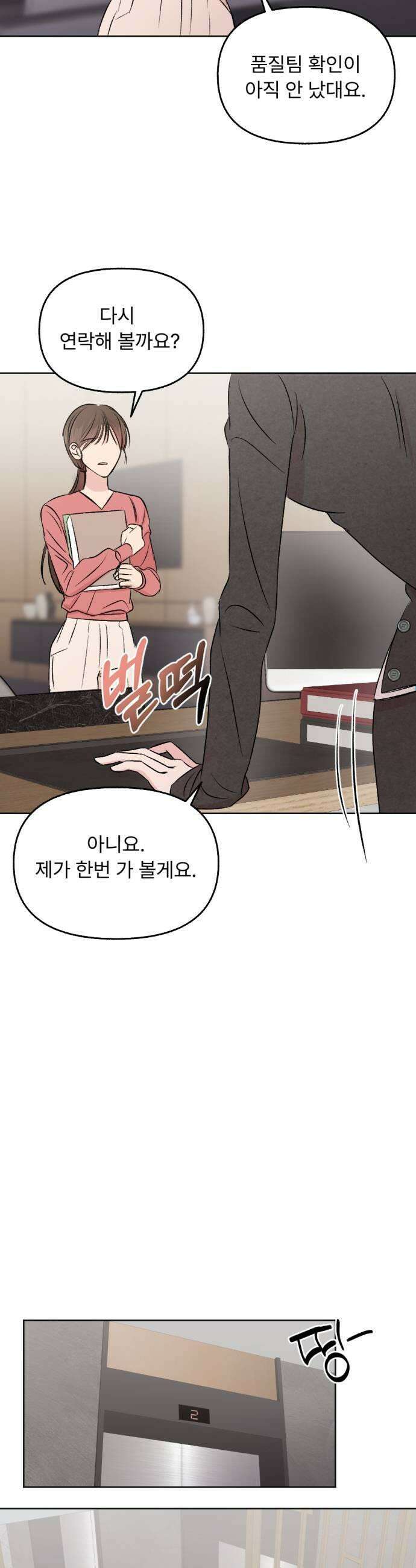 향기로운 계약관계 5화 프리지아1 27