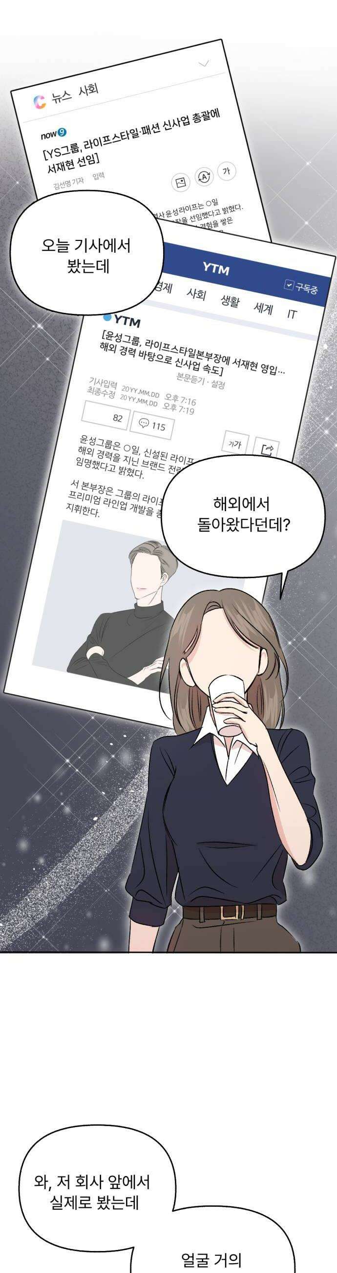 향기로운 계약관계 5화 프리지아1 30