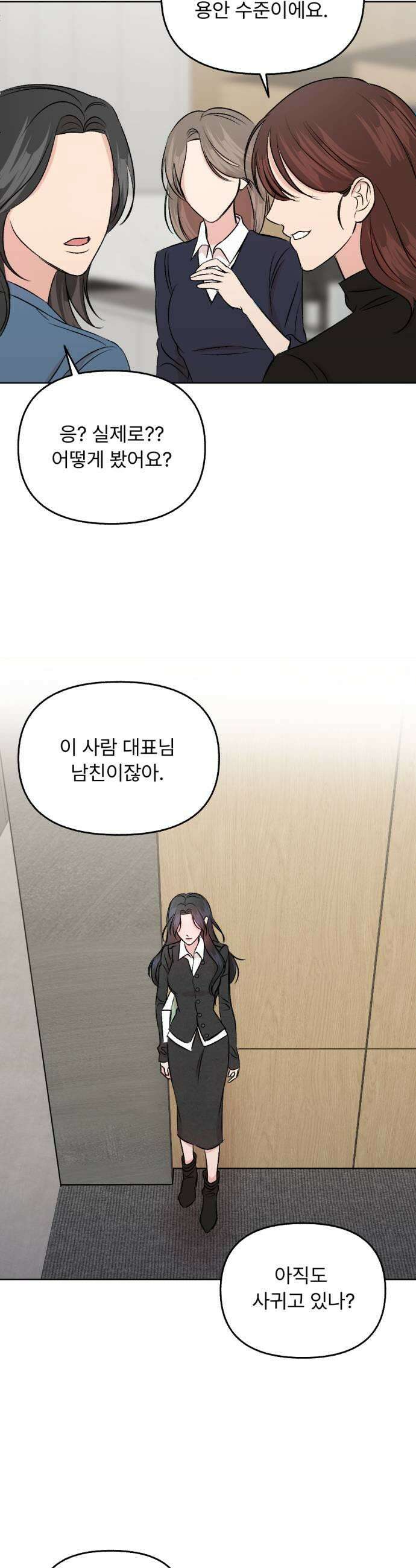 향기로운 계약관계 5화 프리지아1 31