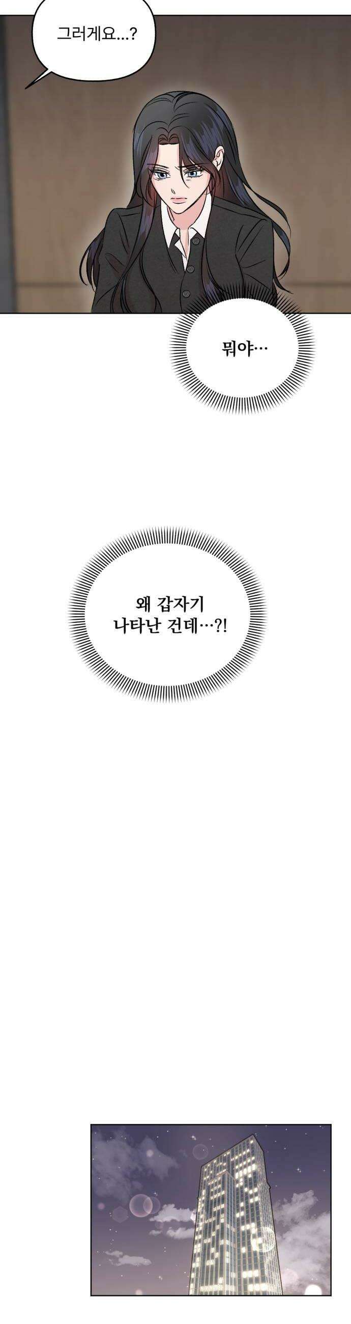 향기로운 계약관계 5화 프리지아1 32