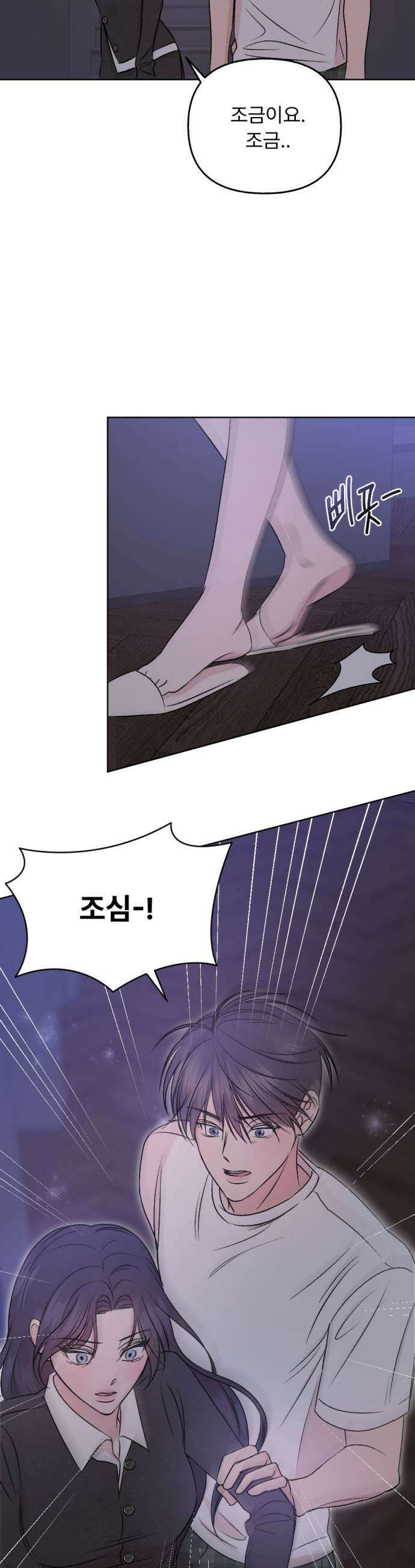 향기로운 계약관계 5화 프리지아1 35