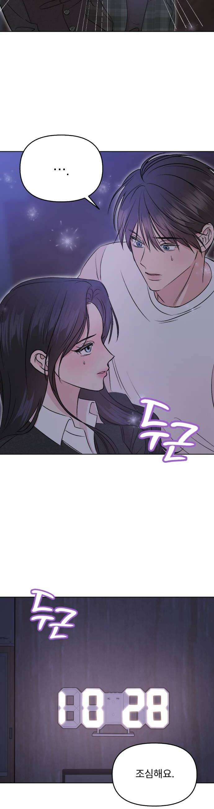 향기로운 계약관계 5화 프리지아1 36