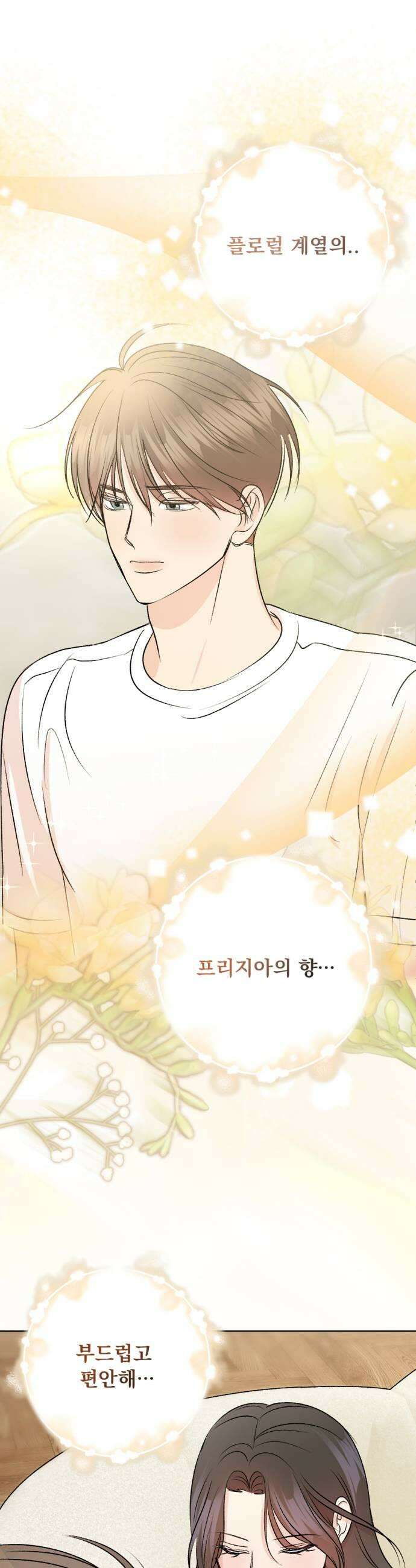 향기로운 계약관계 5화 프리지아1 41