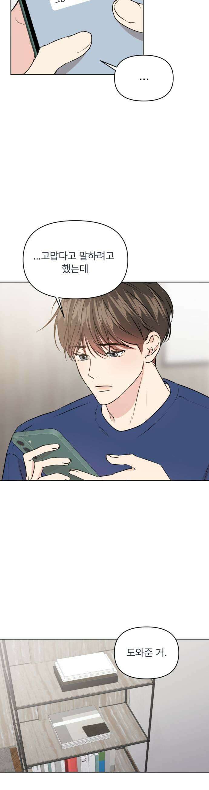 향기로운 계약관계 10화 우디머스크3 5