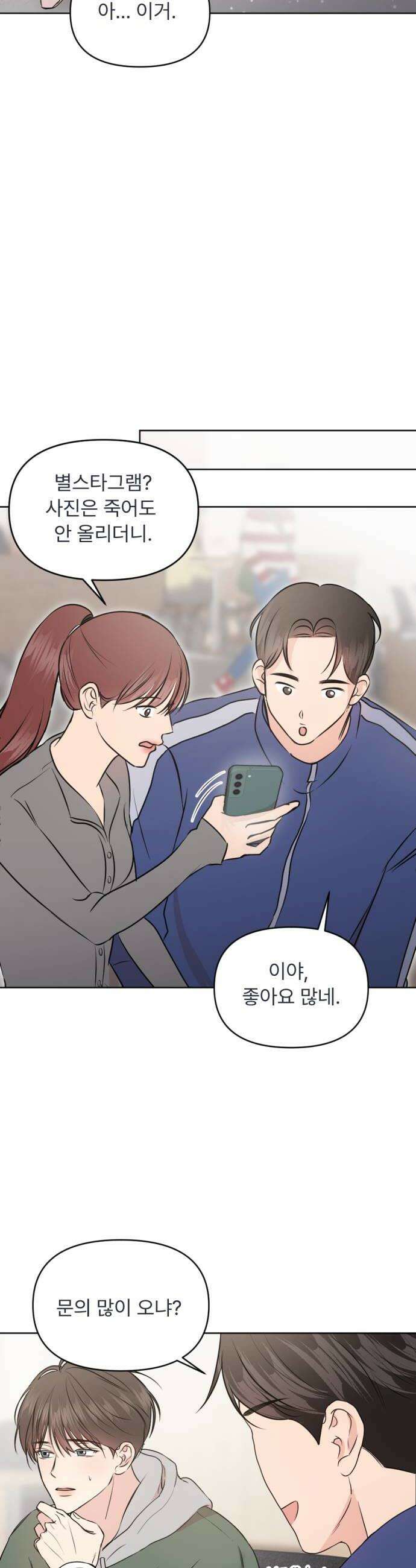 향기로운 계약관계 10화 우디머스크3 8
