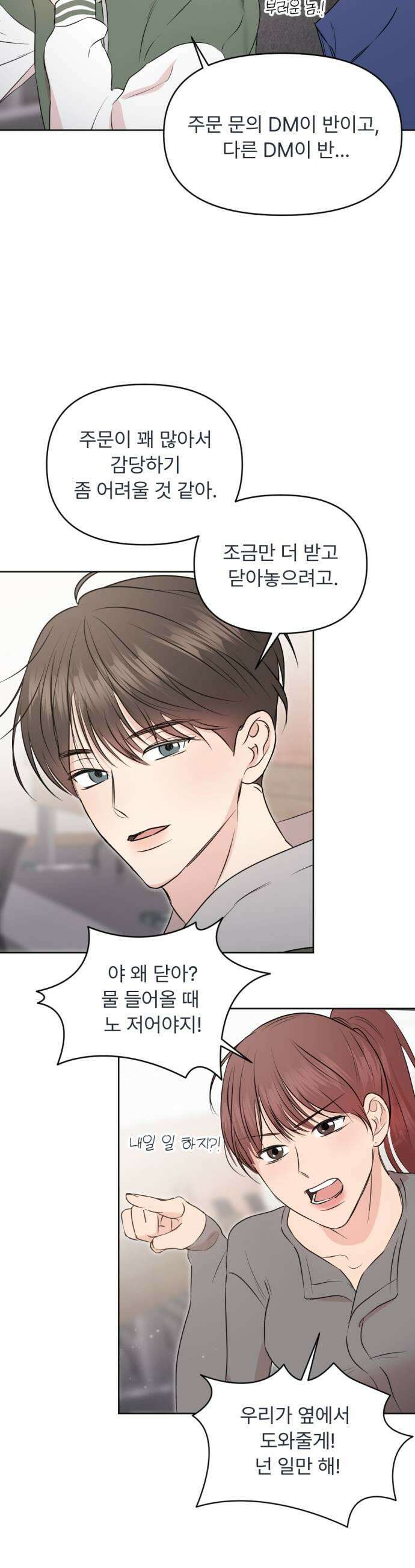 향기로운 계약관계 10화 우디머스크3 9