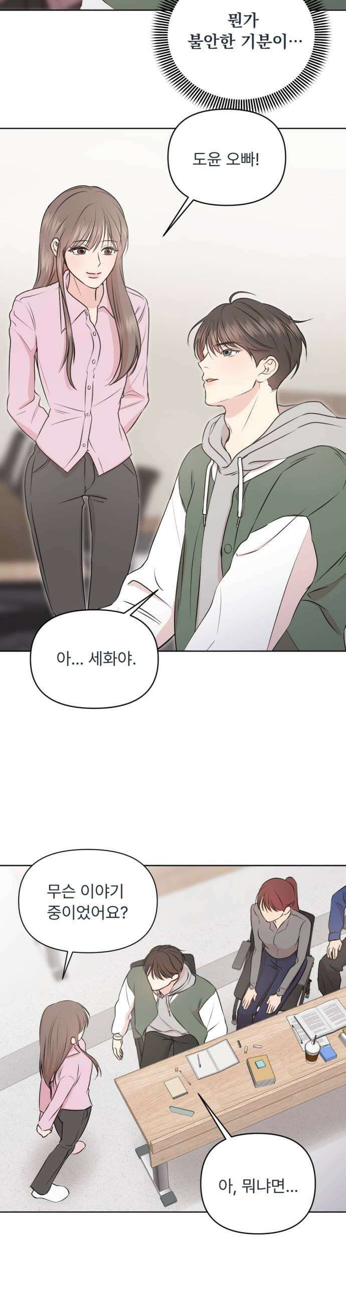 향기로운 계약관계 10화 우디머스크3 11