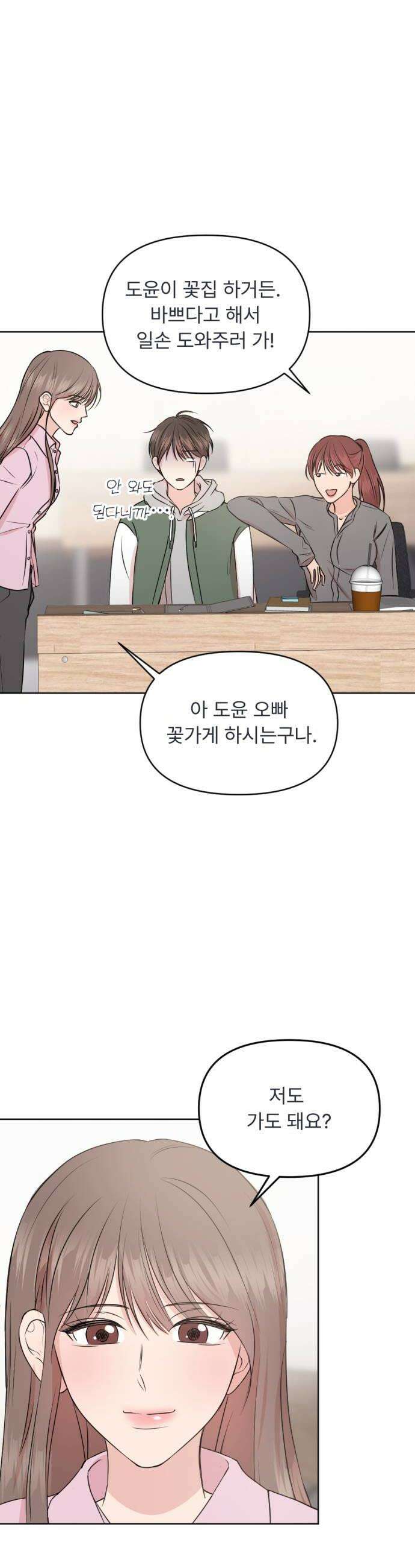향기로운 계약관계 10화 우디머스크3 12