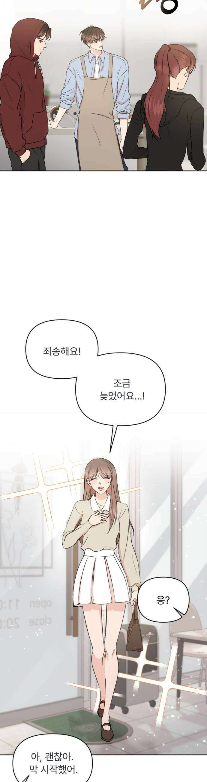 향기로운 계약관계 10화 우디머스크3 14