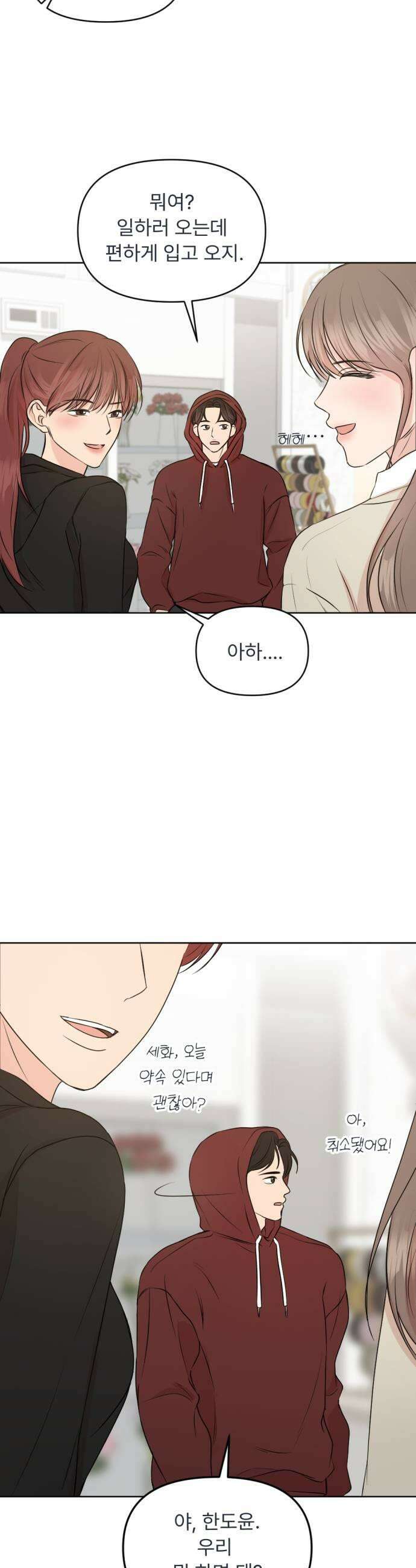 향기로운 계약관계 10화 우디머스크3 15