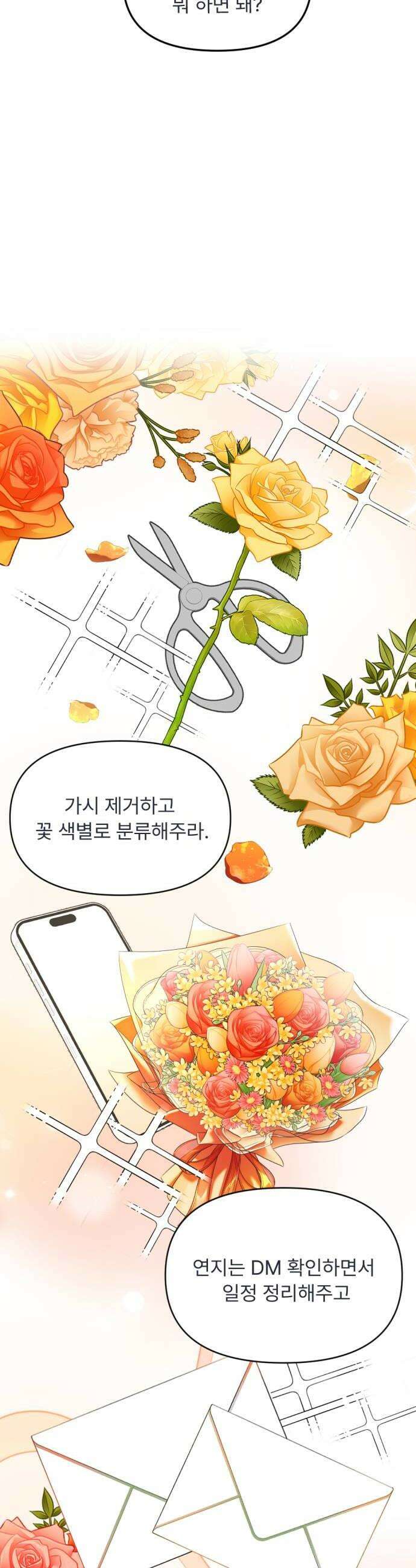 향기로운 계약관계 10화 우디머스크3 16