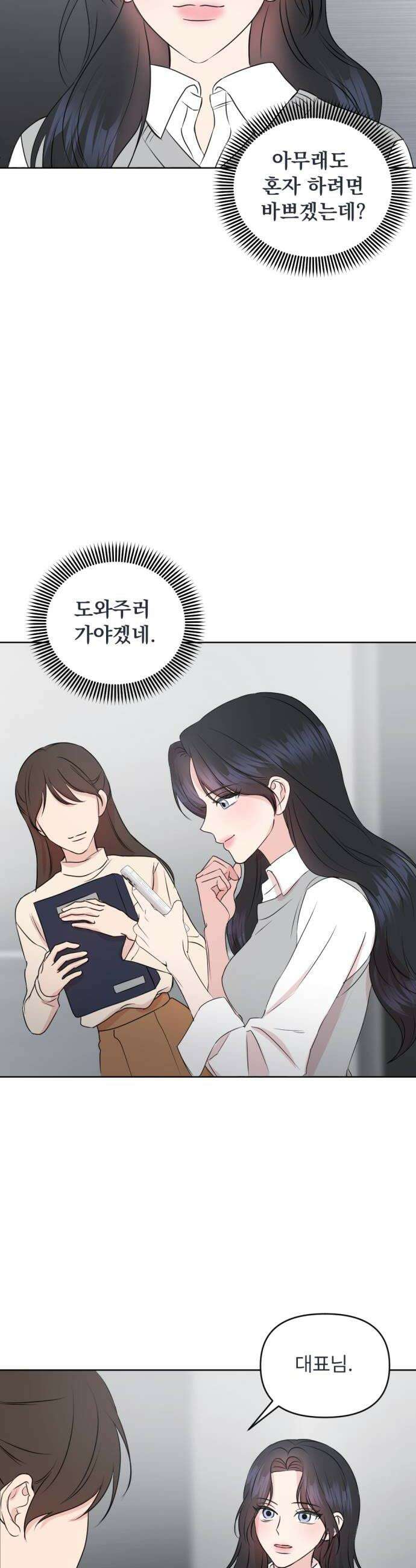향기로운 계약관계 10화 우디머스크3 22