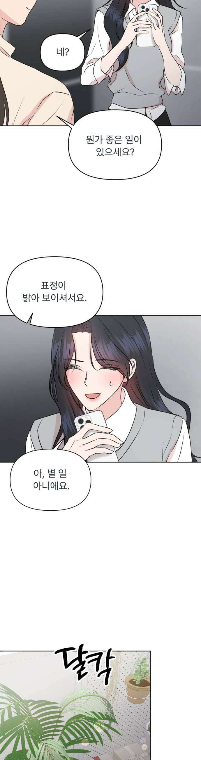 향기로운 계약관계 10화 우디머스크3 23