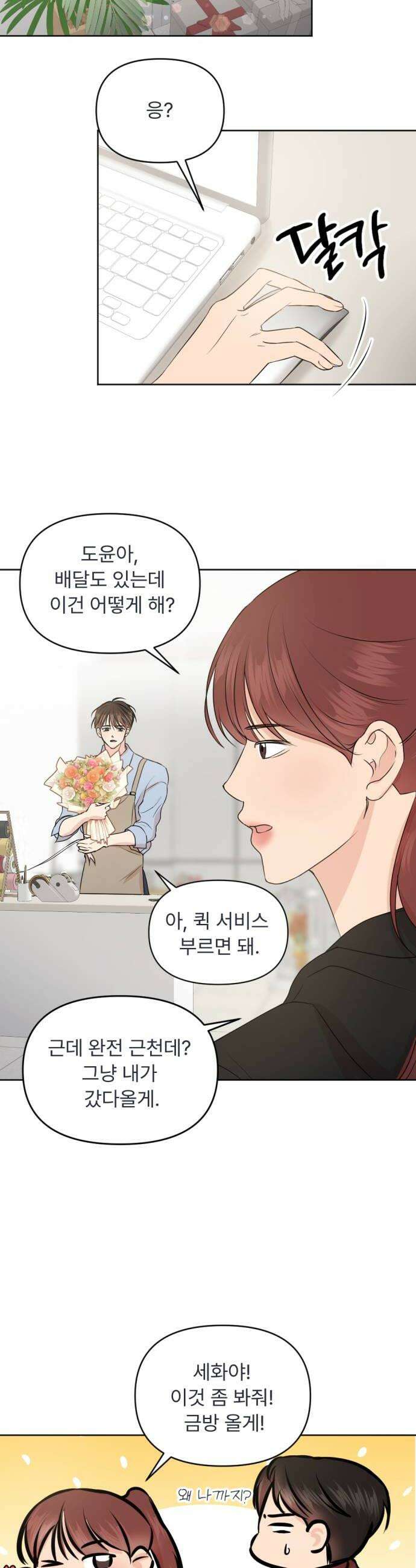 향기로운 계약관계 10화 우디머스크3 24