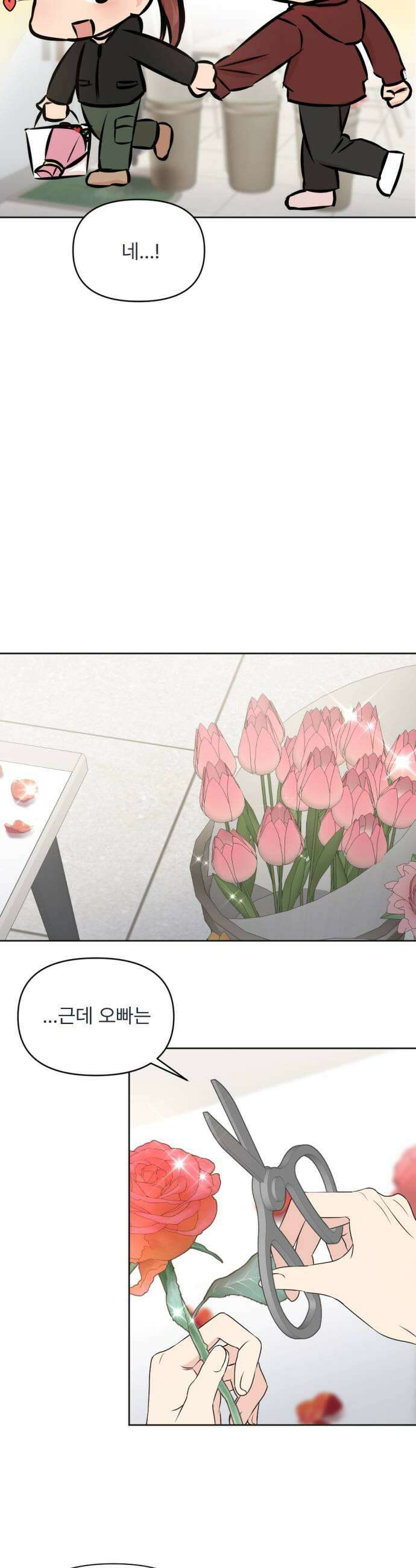 향기로운 계약관계 10화 우디머스크3 25