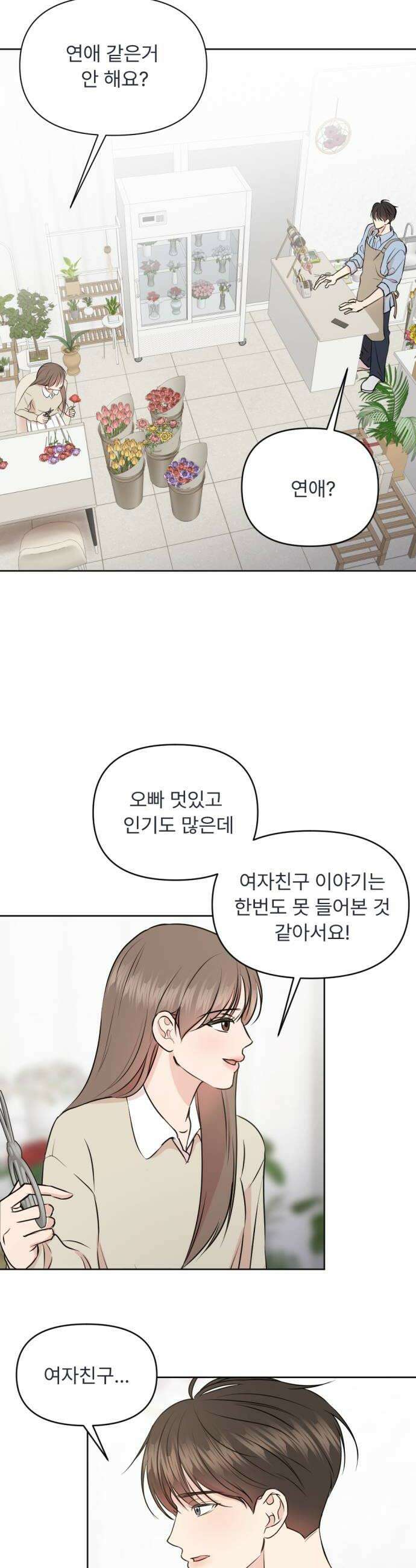 향기로운 계약관계 10화 우디머스크3 26