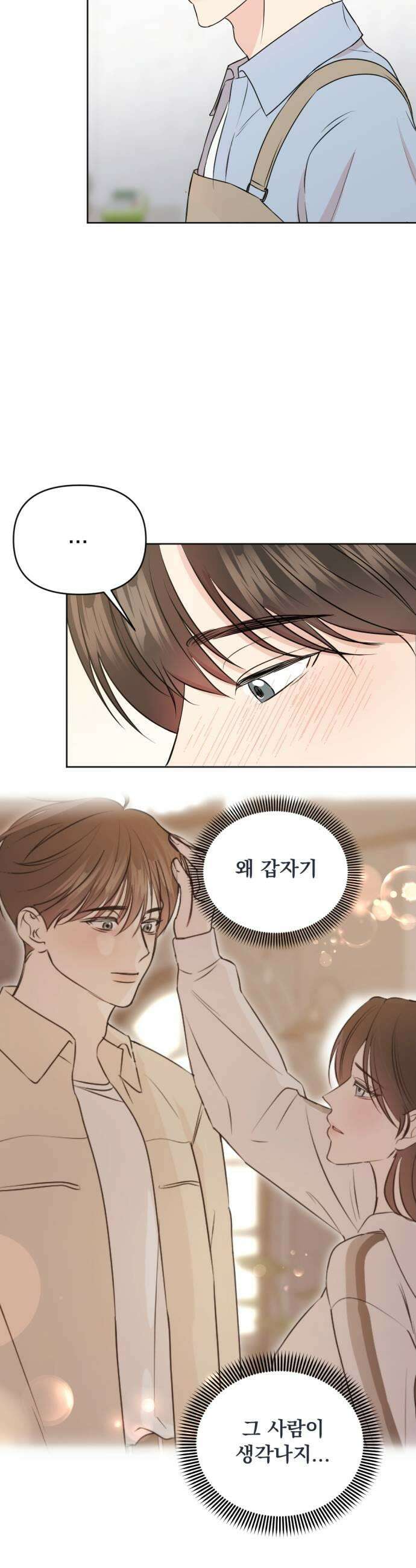 향기로운 계약관계 10화 우디머스크3 27