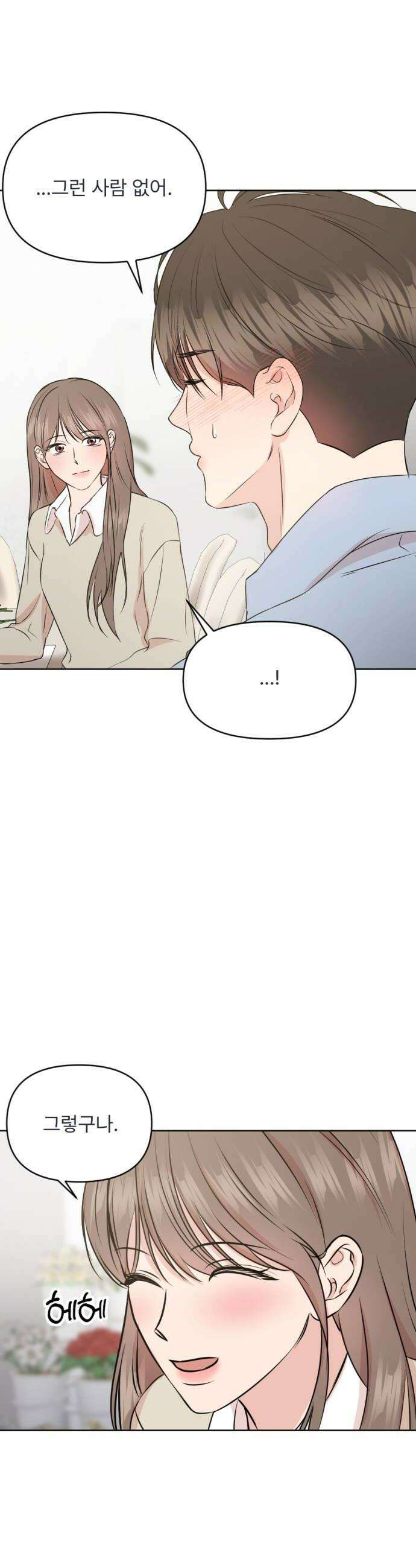 향기로운 계약관계 10화 우디머스크3 28