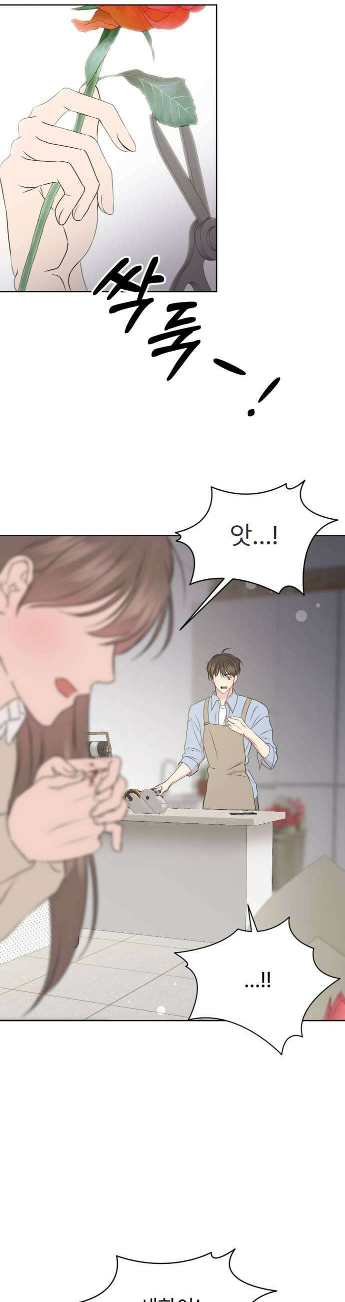향기로운 계약관계 10화 우디머스크3 29