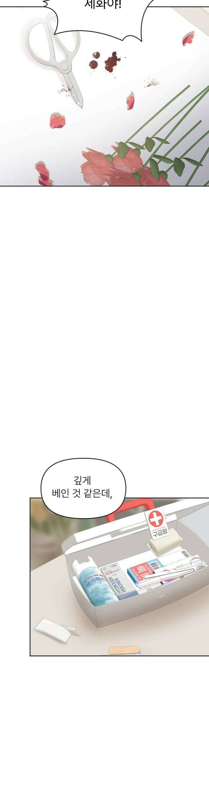 향기로운 계약관계 10화 우디머스크3 30