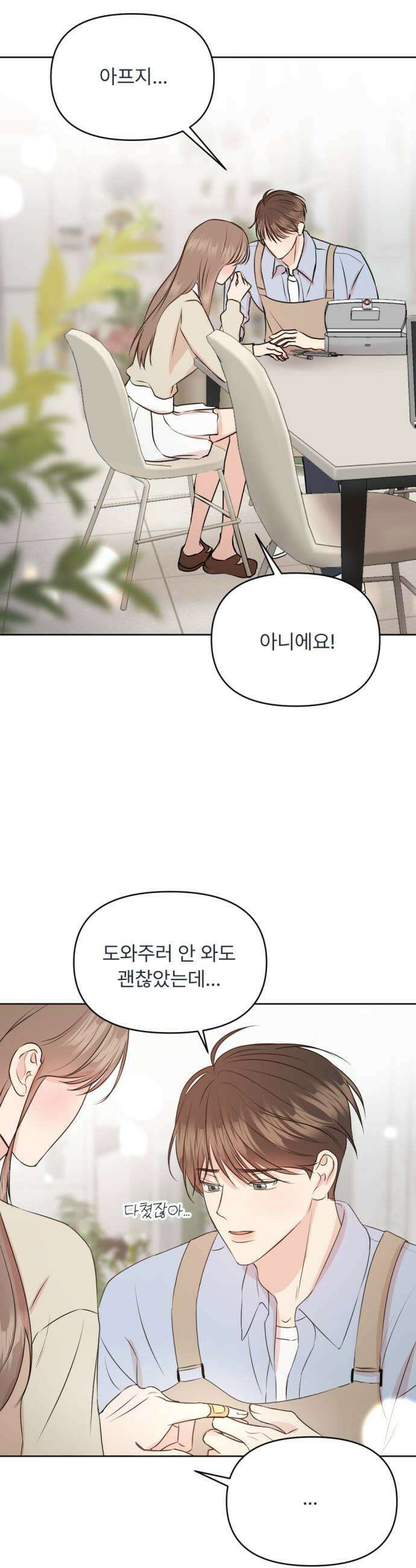 향기로운 계약관계 10화 우디머스크3 31