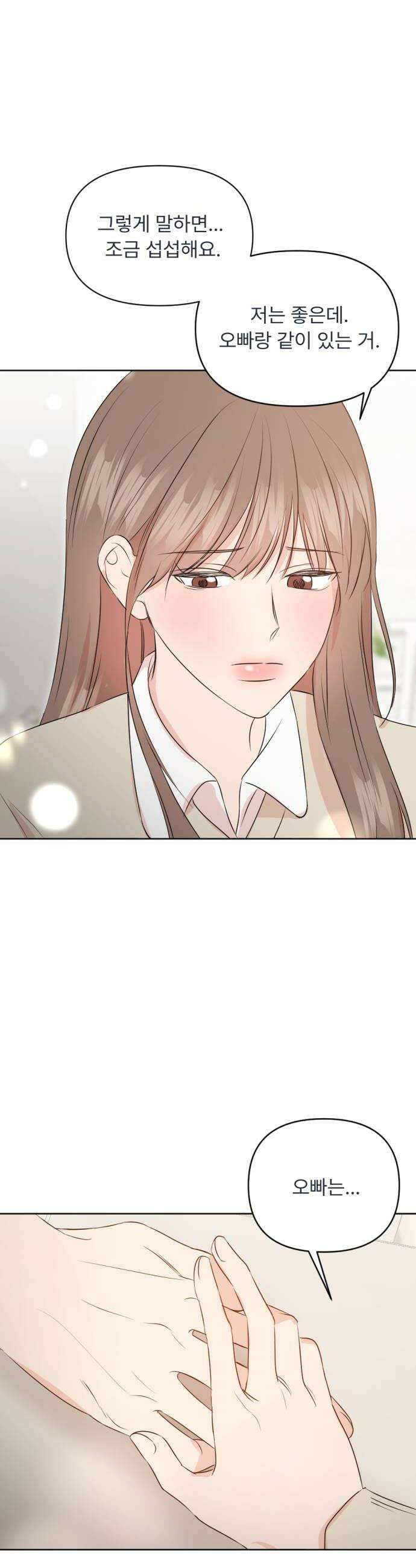 향기로운 계약관계 10화 우디머스크3 32