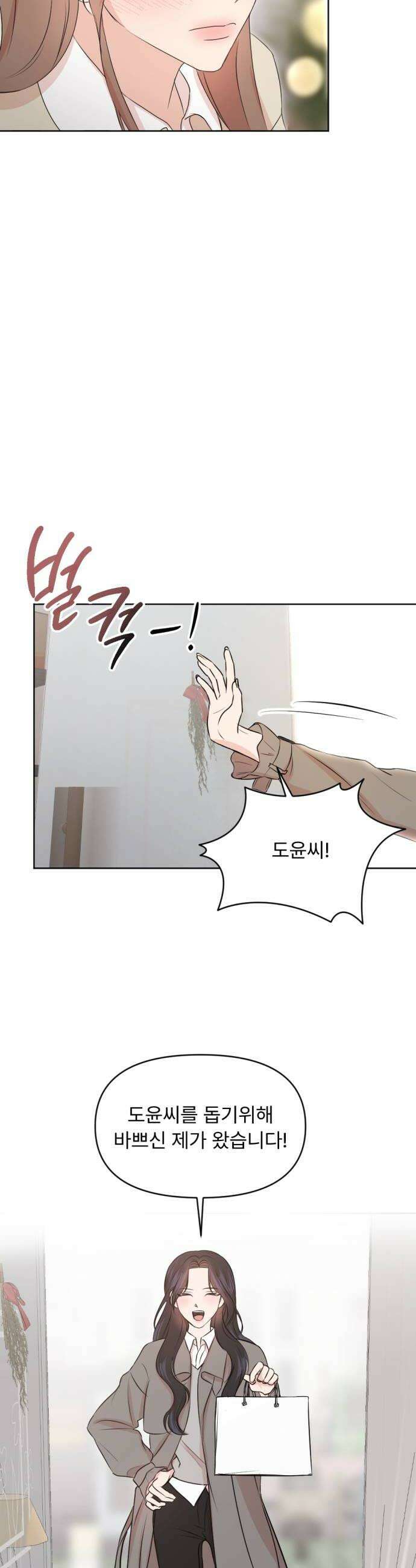 향기로운 계약관계 10화 우디머스크3 34