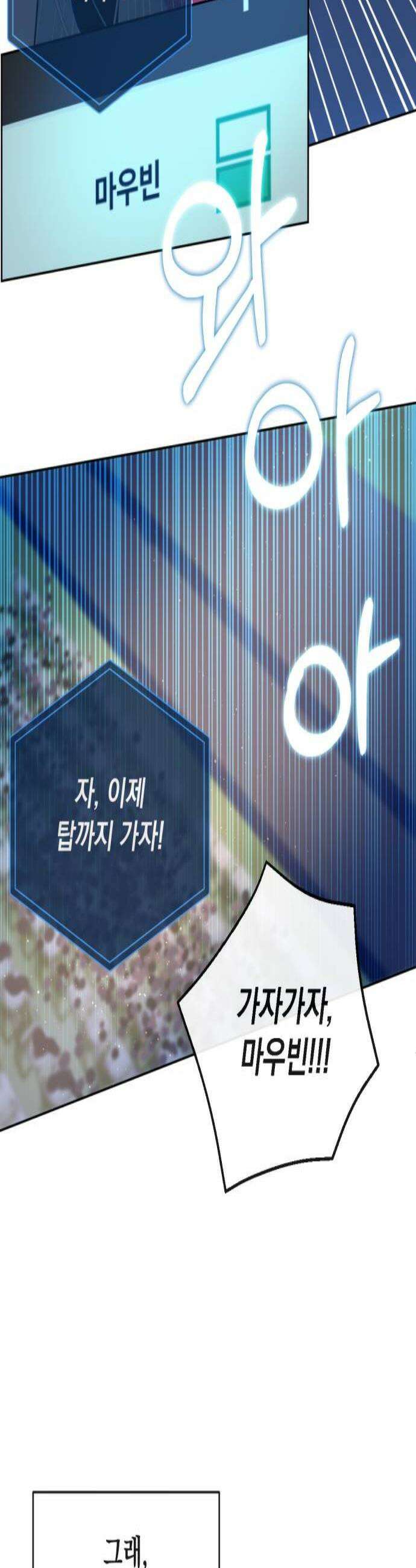 데드포인트 54화 2