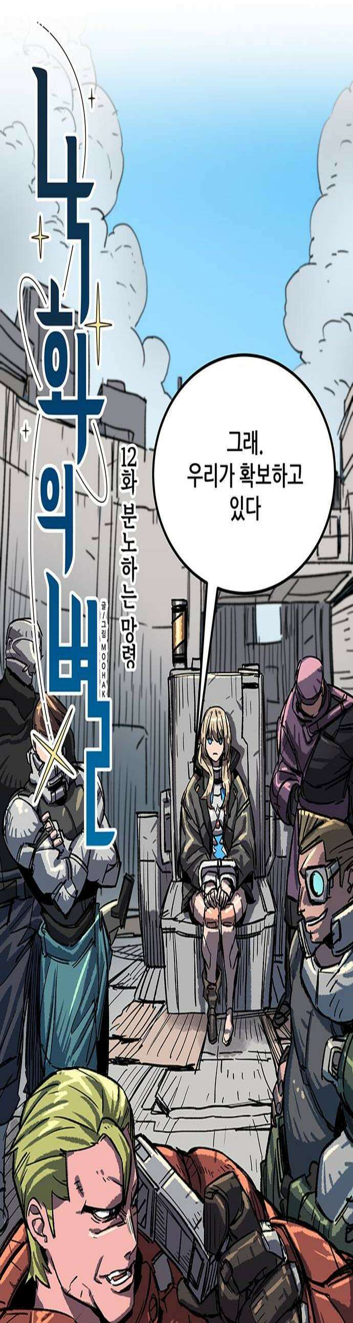 낙화의별 12화 분노하는 망령 1