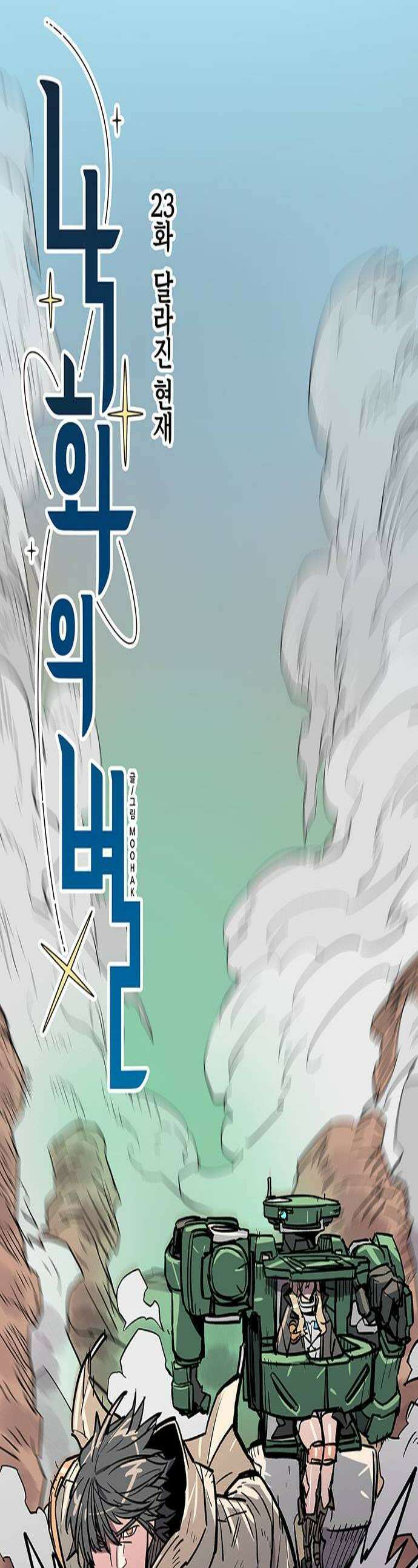 낙화의별 23화 달라진 현재 1