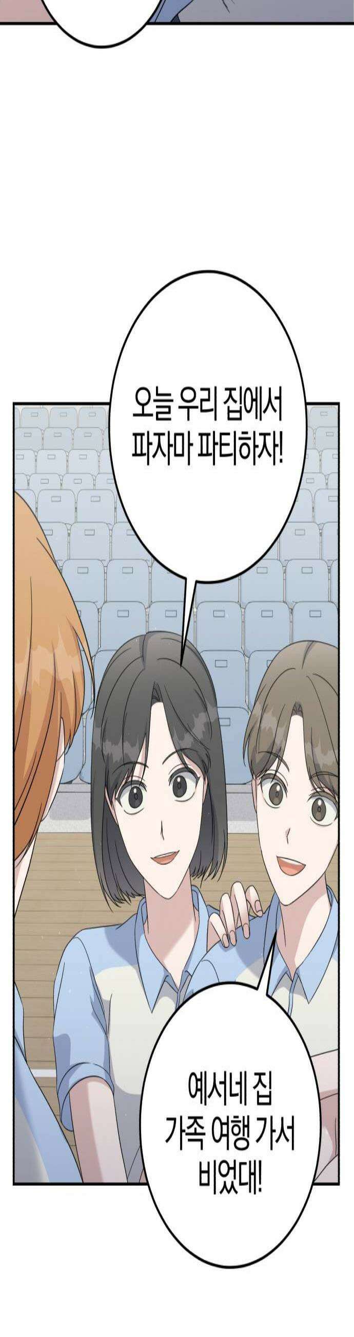1등을 위해 17화 3