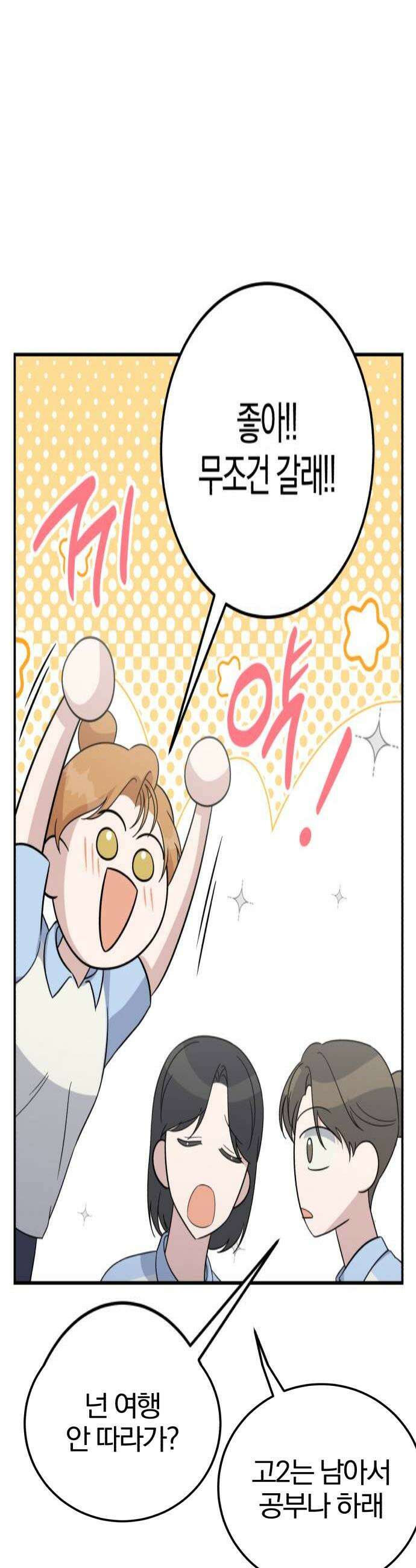 1등을 위해 17화 4