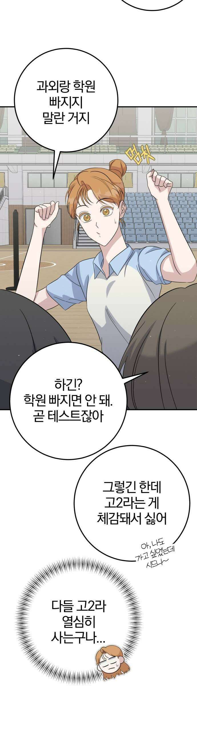 1등을 위해 17화 5