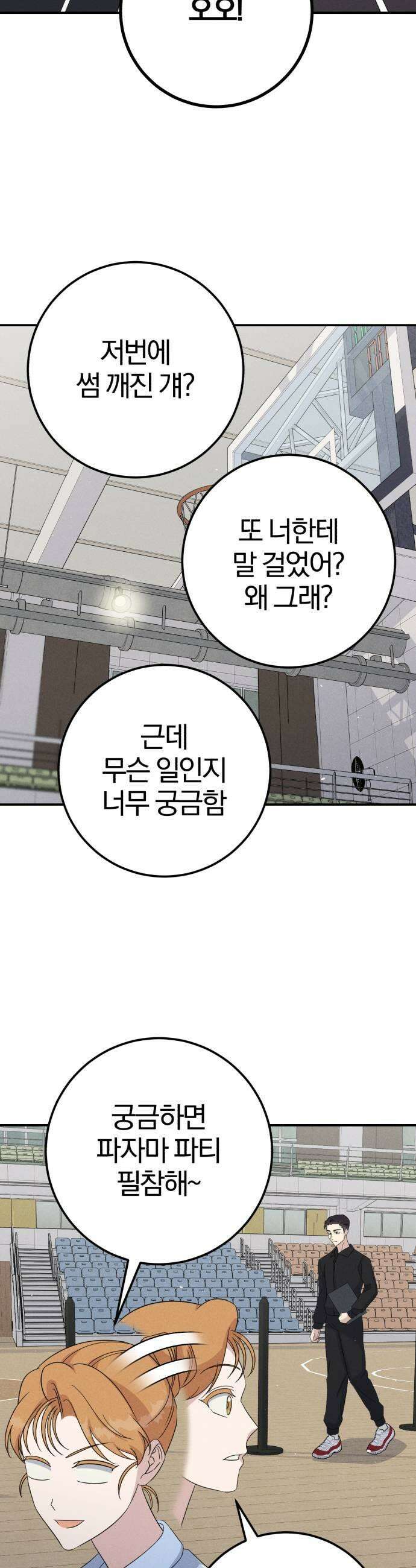 1등을 위해 17화 7