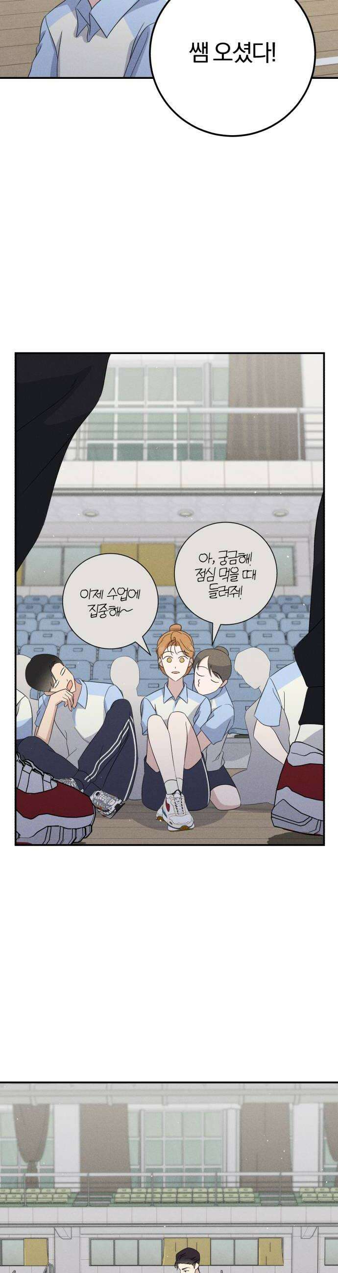 1등을 위해 17화 8