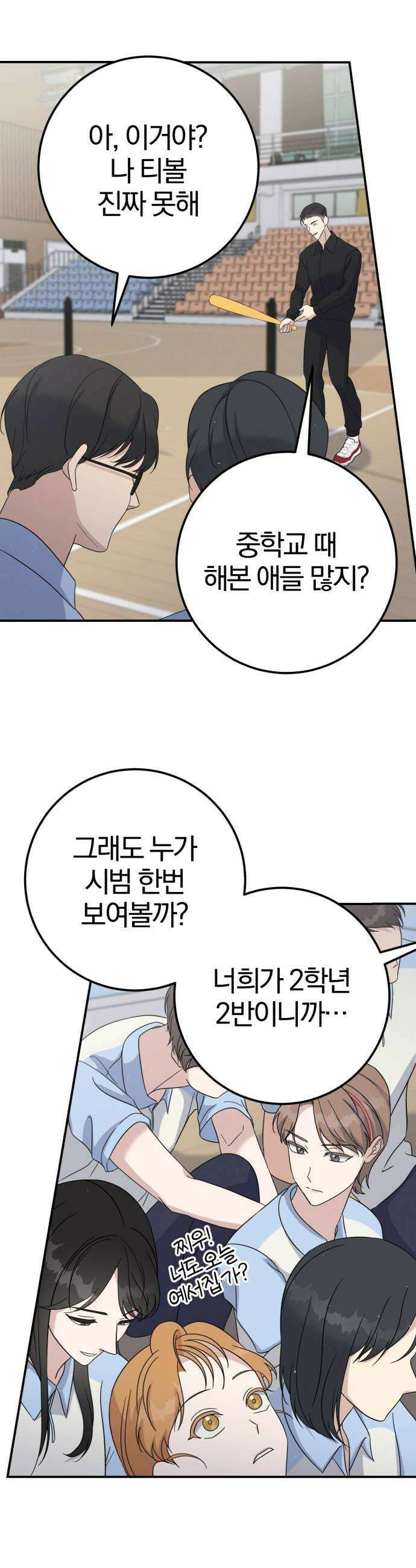 1등을 위해 17화 10