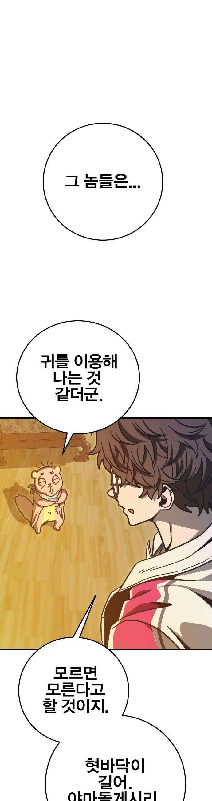 귀여WAR 11 망할 요미새끼들 23