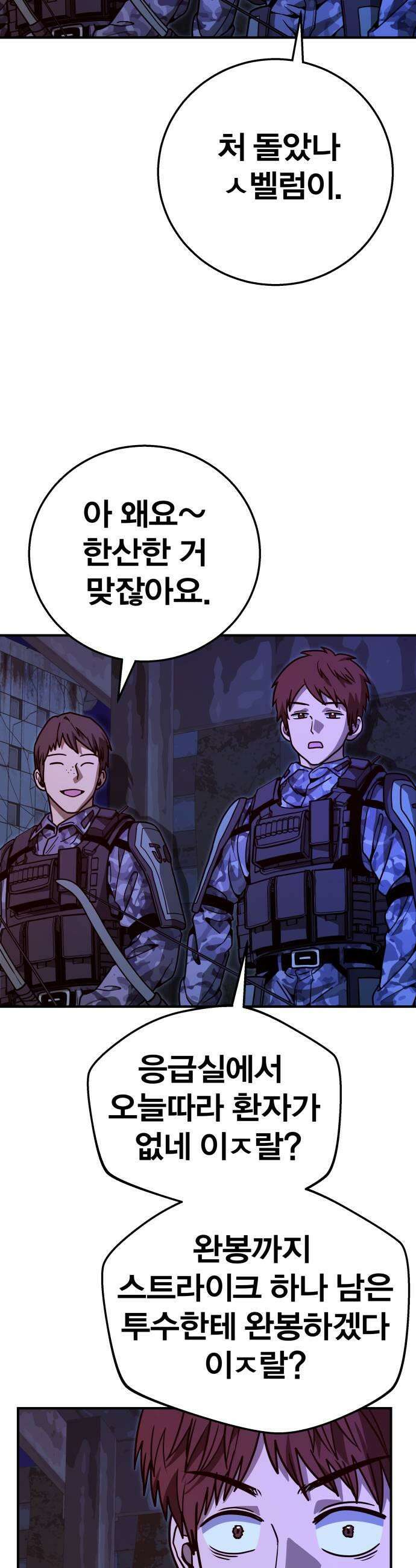 귀여WAR 18 불침번 5