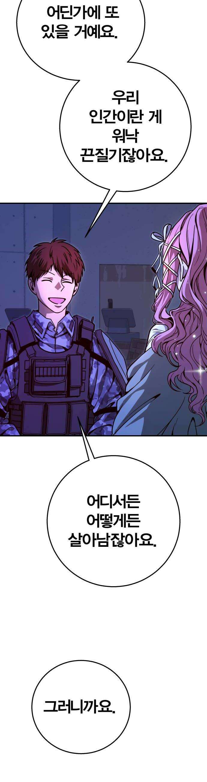귀여WAR 18 불침번 12