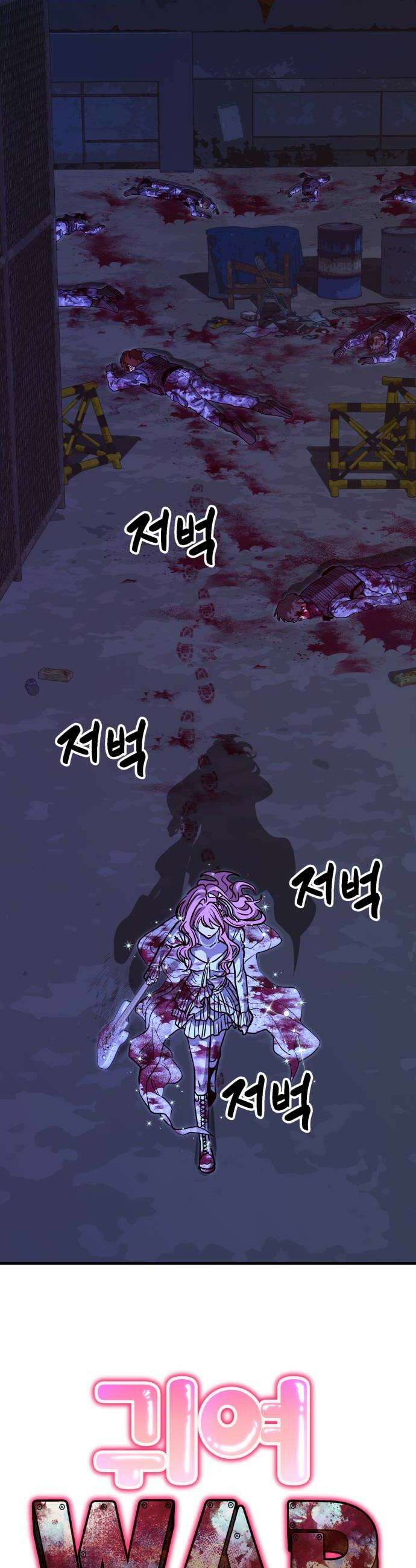 귀여WAR 18 불침번 14