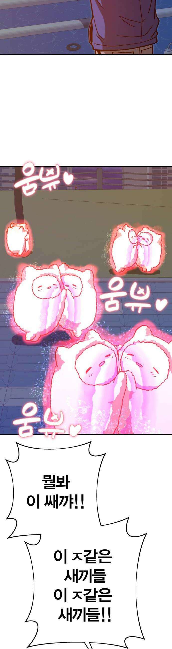 귀여WAR 18 불침번 24
