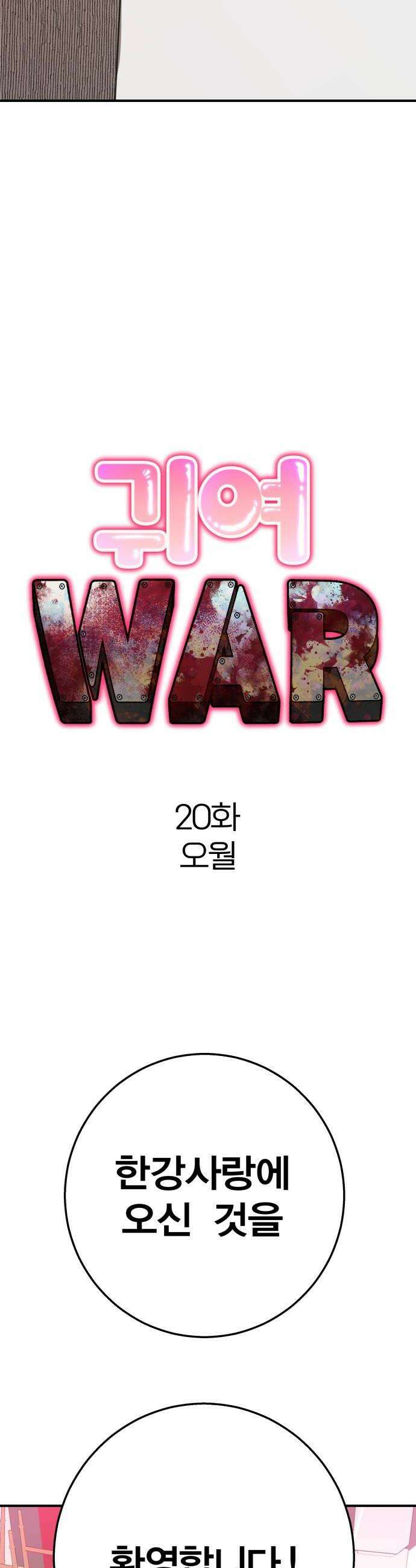 귀여WAR 20 오월 20