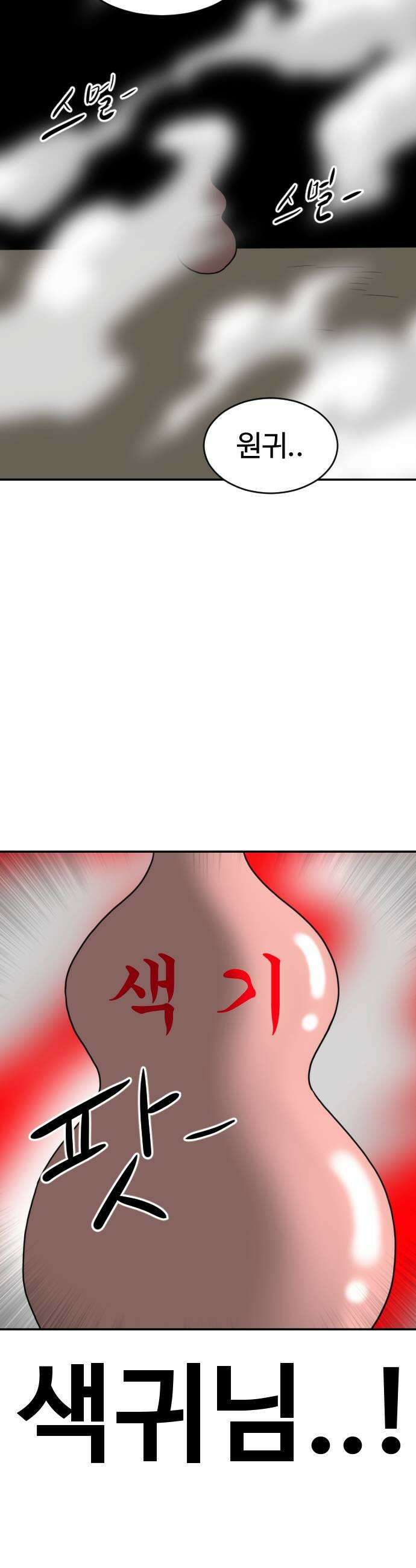 언덕 위의 제임스 530화 좋소사자 2 7