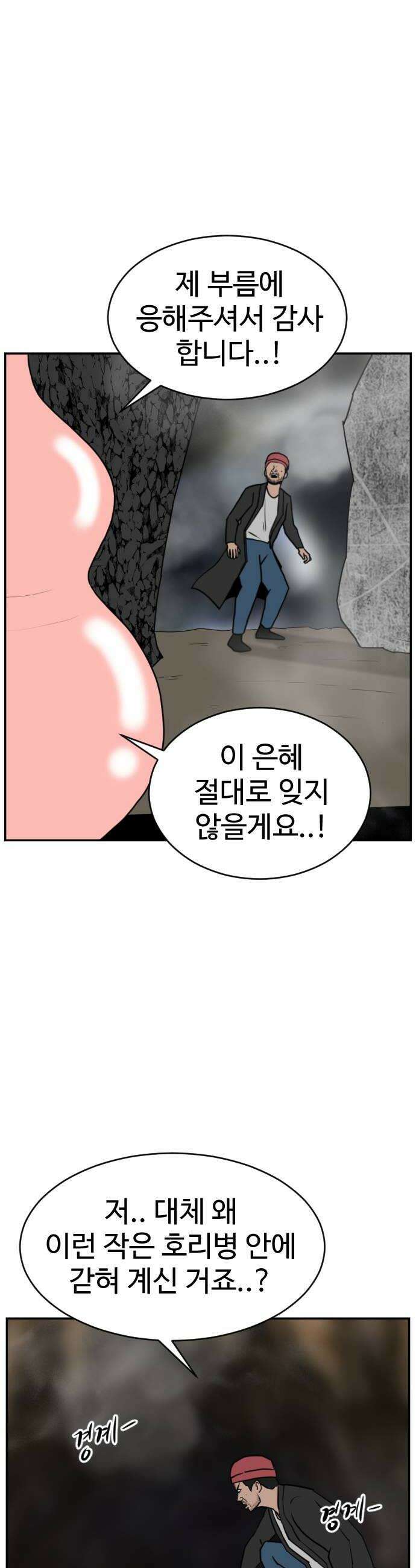 언덕 위의 제임스 530화 좋소사자 2 8